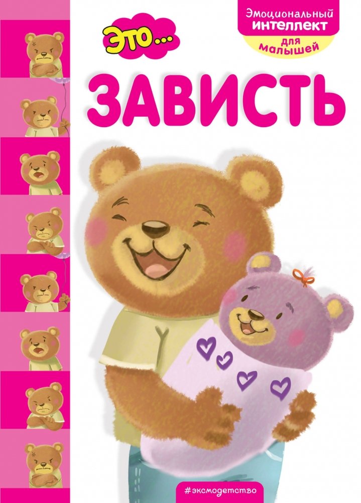 Это... зависть | It's... Envy