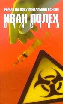 Очистка | Purification