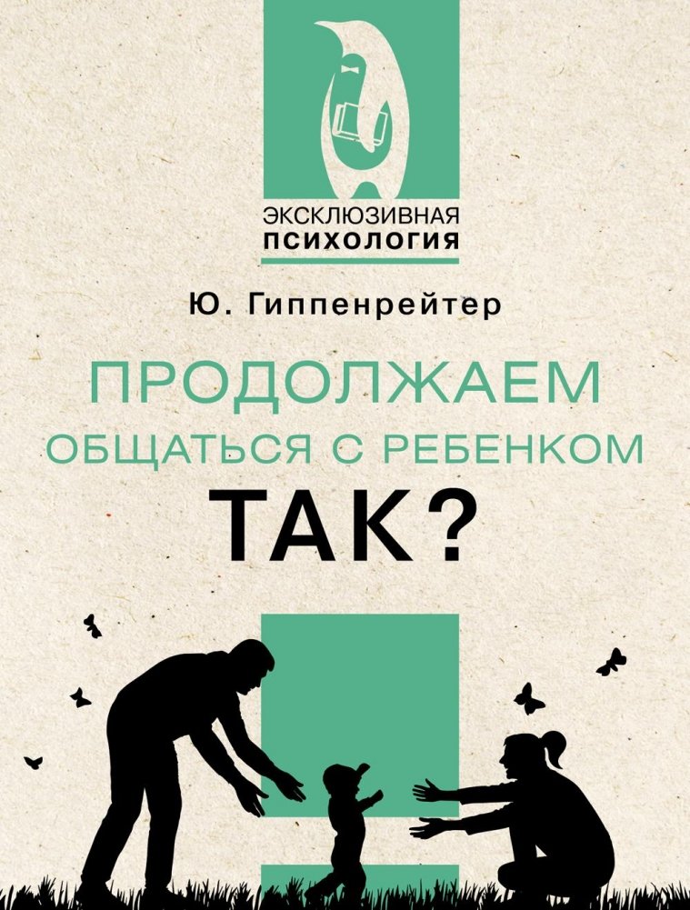 Продолжаем общаться с ребенком. Так? | Continuing to Communicate with Your Child. Like This?