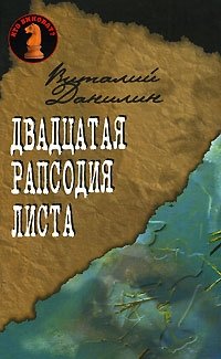 Двадцатая рапсодия Листа | Liszt's Twentieth Rhapsody