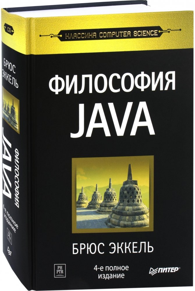 Философия Java | Java Philosophy