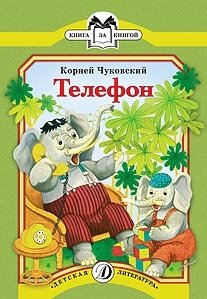 Телефон | The Telephone