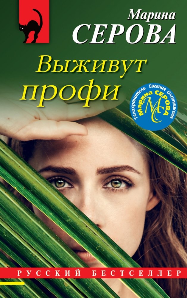 Выживут профи | Survivors: The Professionals