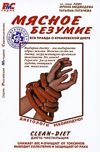 Мясное безумие. Вся правда о Кремлевской диете | Meat Madness: The Truth About the Kremlin Diet