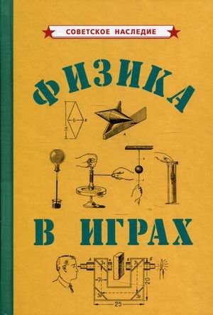 Физика в играх | Physics in Games