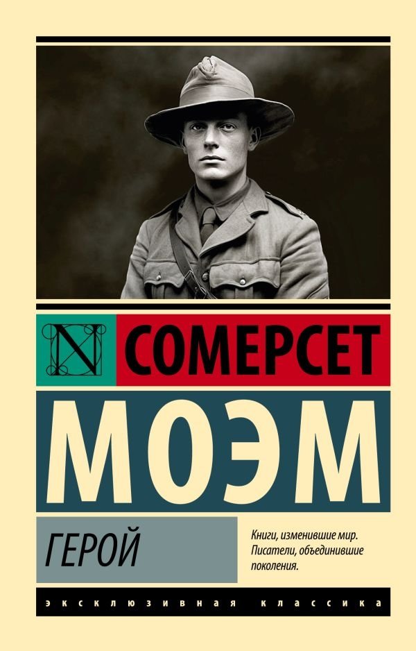 Герой | Hero
