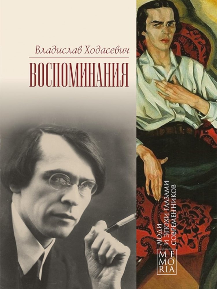 Воспоминания | Memories