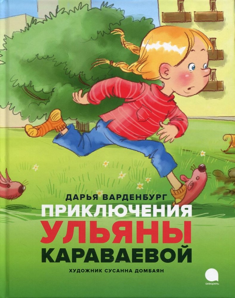 Приключения Ульяны Караваевой | The Adventures of Ulyana Karavaeva