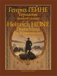 Германия. Зимняя сказка | Germany. A Winter's Tale