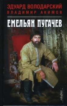 Емельян Пугачев | Emelian Pugachev