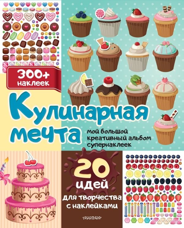 Кулинарная мечта: 20 идей для творчества с наклейками | Culinary Dream: 20 Sticker Art Ideas