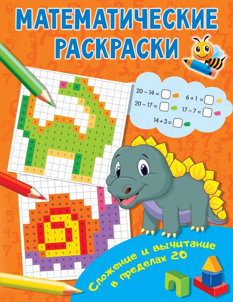 Сложение и вычитание в пределах 20 | Addition and Subtraction Within 20