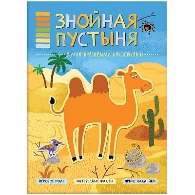 Знойная пустыня | Hot Desert