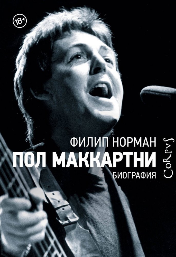 Пол Маккартни | Paul McCartney