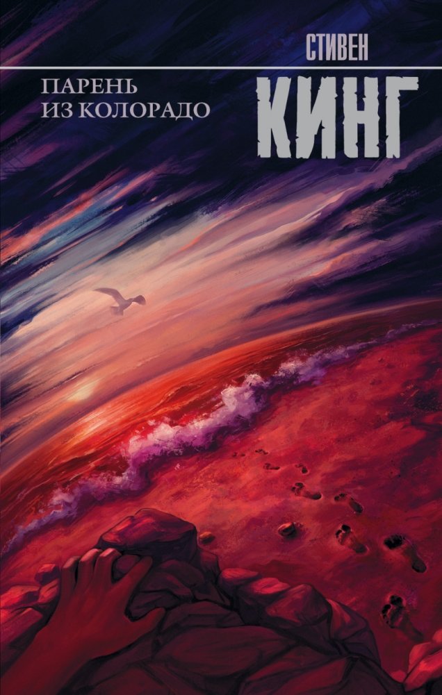 Парень из Колорадо | The Colorado Kid