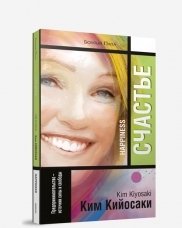 Счастье | Happiness