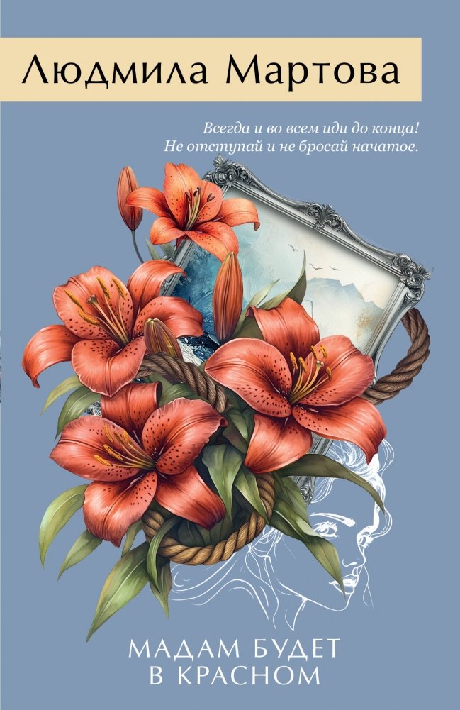 Мадам будет в красном | The Lady in Red