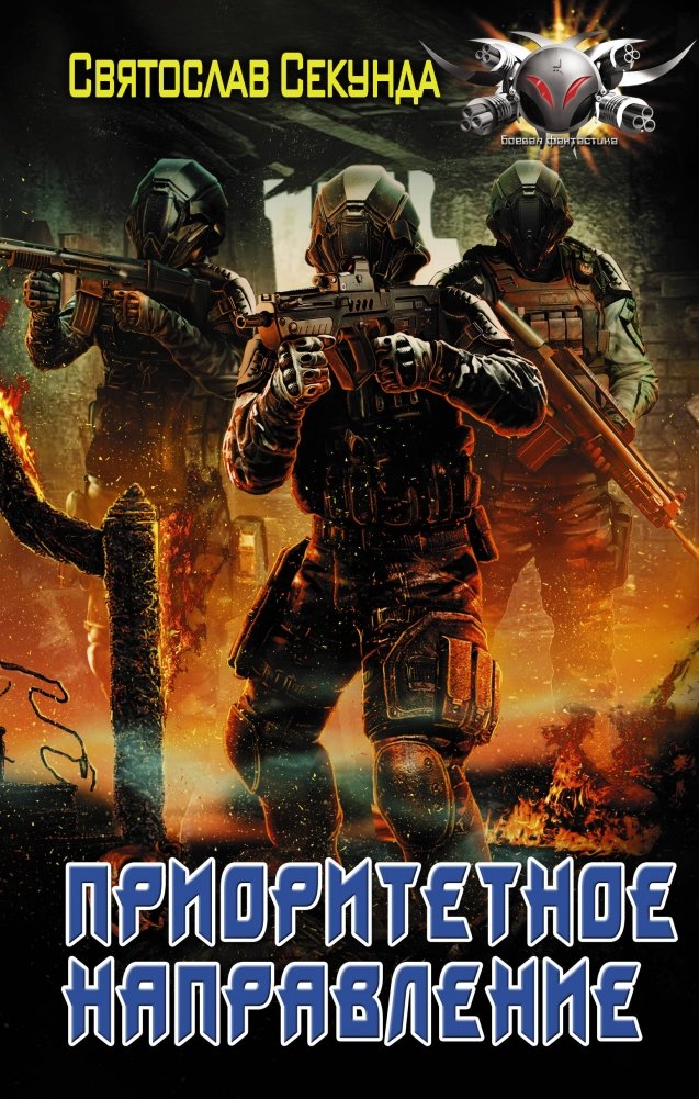 Приоритетное направление | Priority Direction