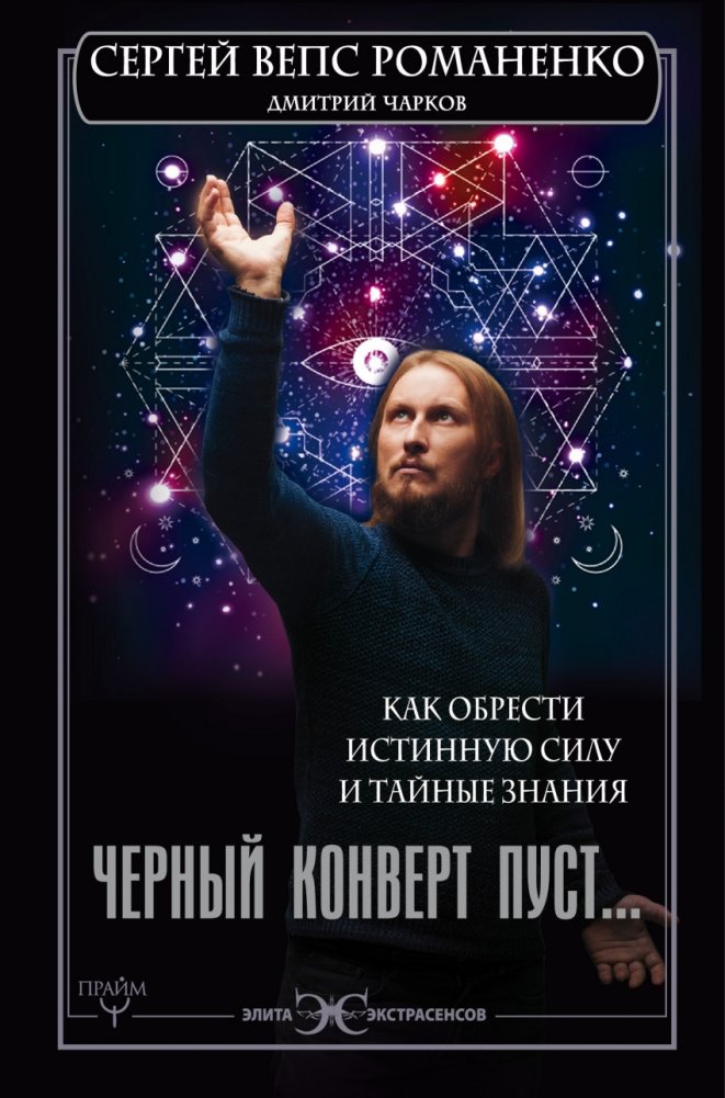 Черный конверт пуст... Как обрести истинную силу и тайные знания | The Black Envelope is Empty... How to Gain True Power and Secret Knowledge