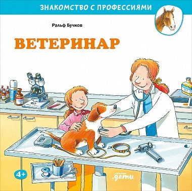 Ветеринар | The Veterinarian