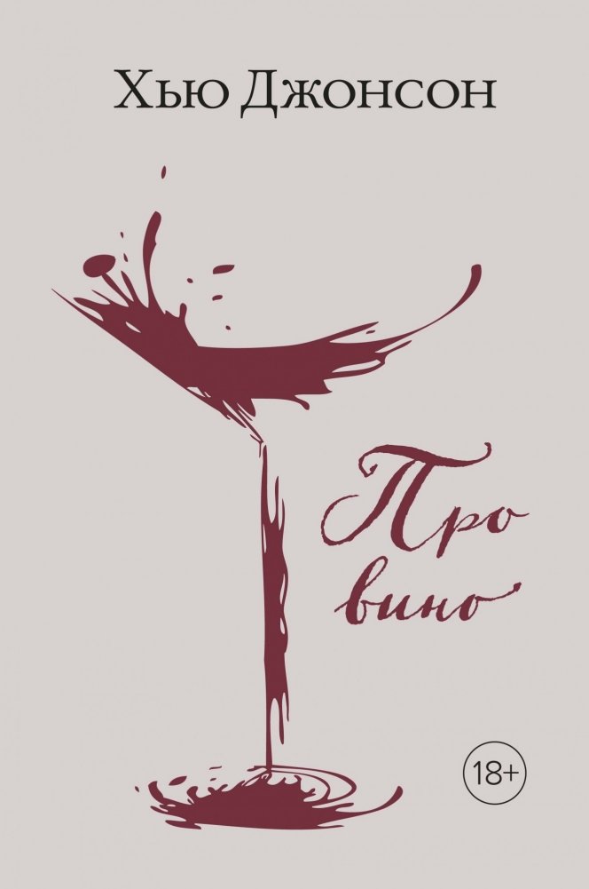 Про вино | About Wine