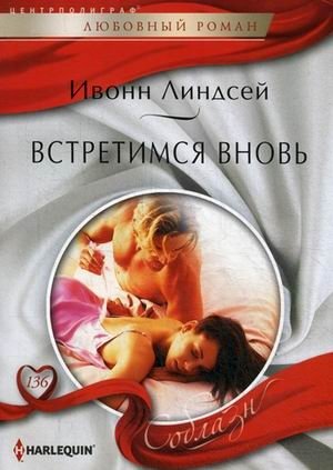 Встретимся вновь | Meet Again