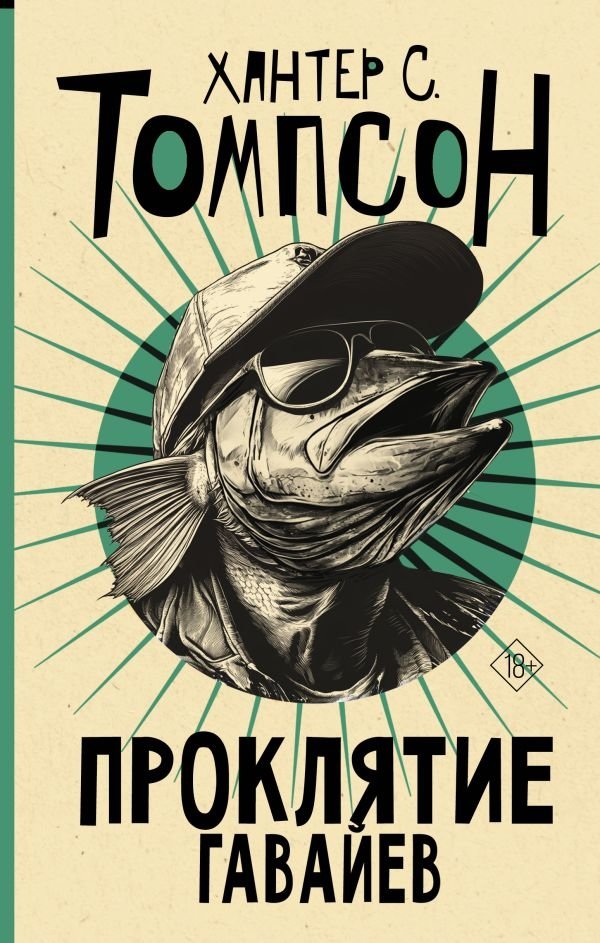 Проклятие Гавайев | The Curse of Hawaii