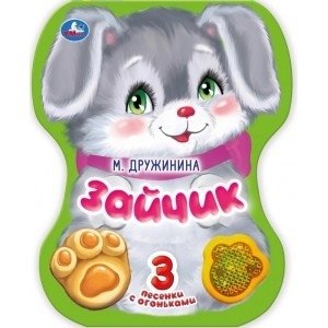 Зайчик. Модуль-лапка, 3 песенки со светом | Bunny. Paw Module, 3 Songs with Light