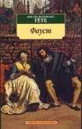 Фауст | Faust