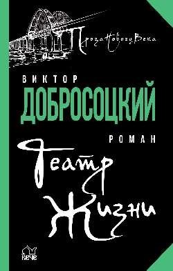 Театр Жизни | Theater of Life