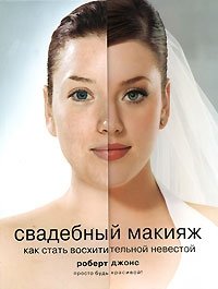 Свадебный макияж | Wedding Makeup