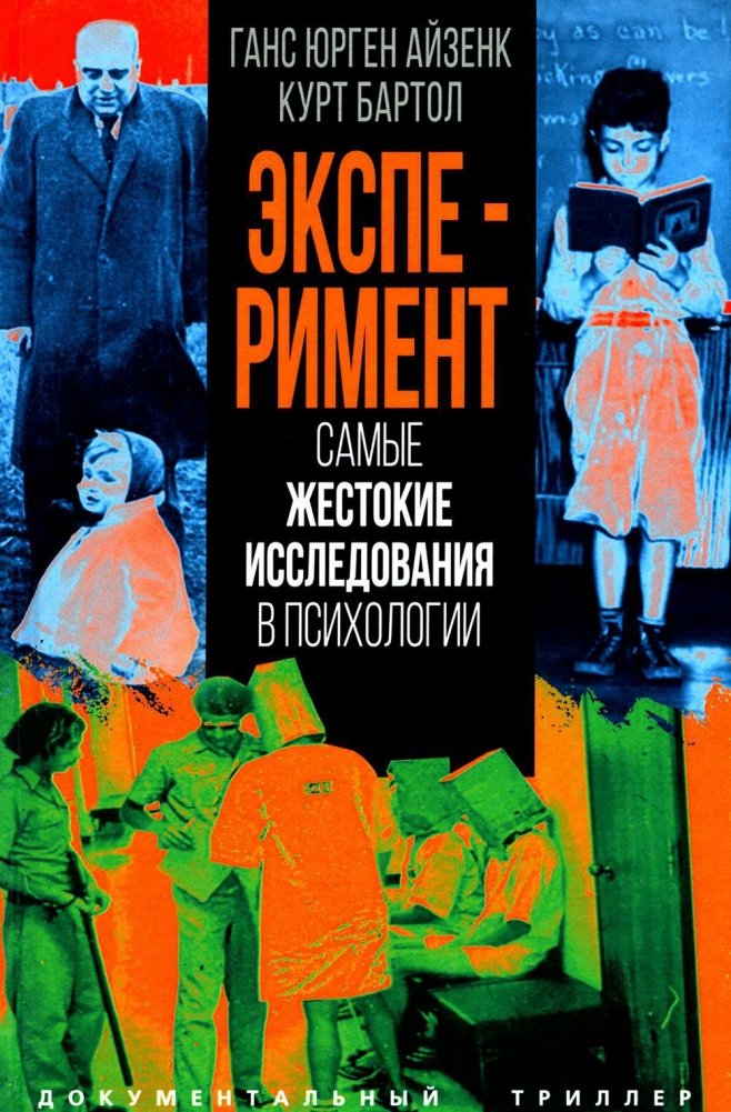 Эксперимент. Самые жестокие исследования в психологии | The Experiment: The Cruelest Studies in Psychology