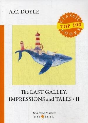 The Last Galley: Impressions and Tales. Часть 2 | The Last Galley: Impressions and Tales – Volume 2