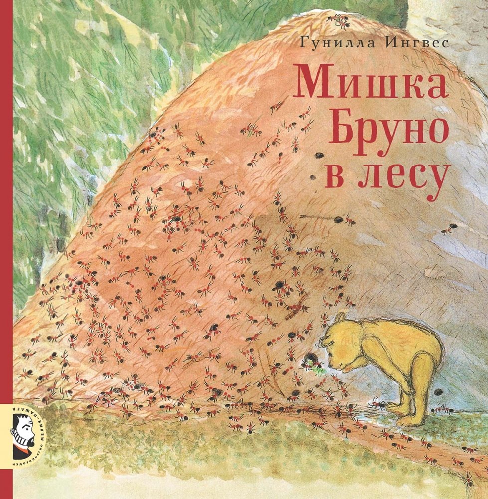 Мишка Бруно в лесу | Bruno the Bear in the Forest