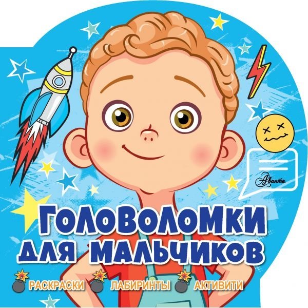 Головоломки для мальчиков | Puzzles for Boys