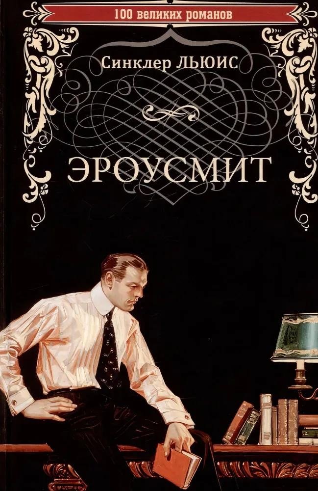 Эроусмит | Arrowsmith