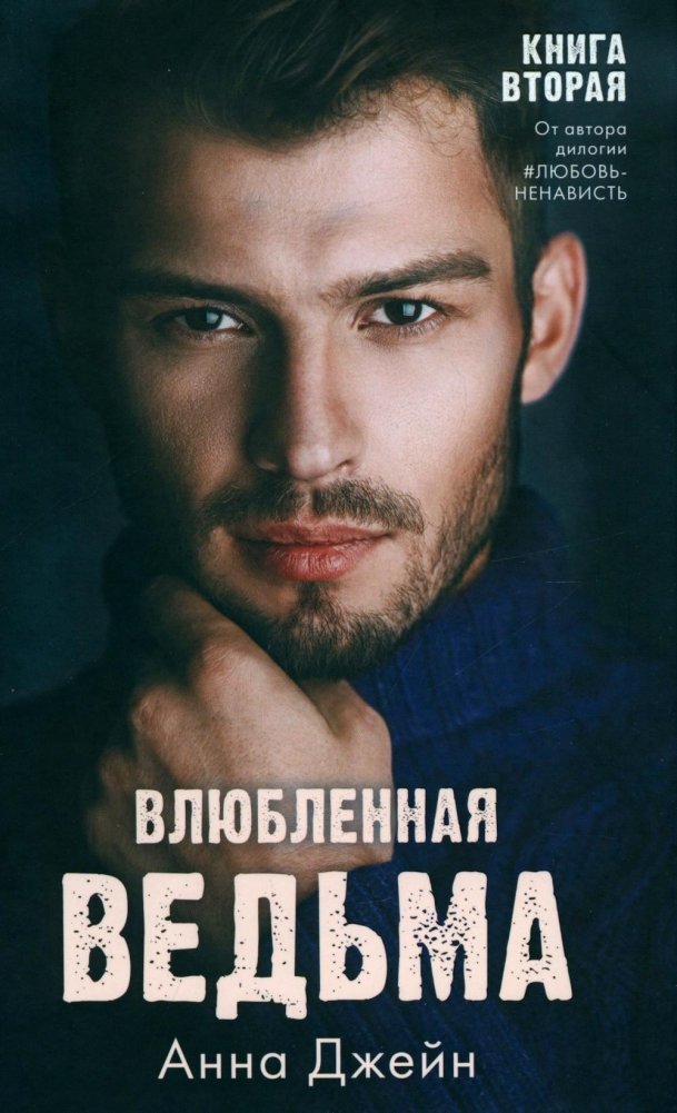 Влюбленная ведьма | The Witch in Love