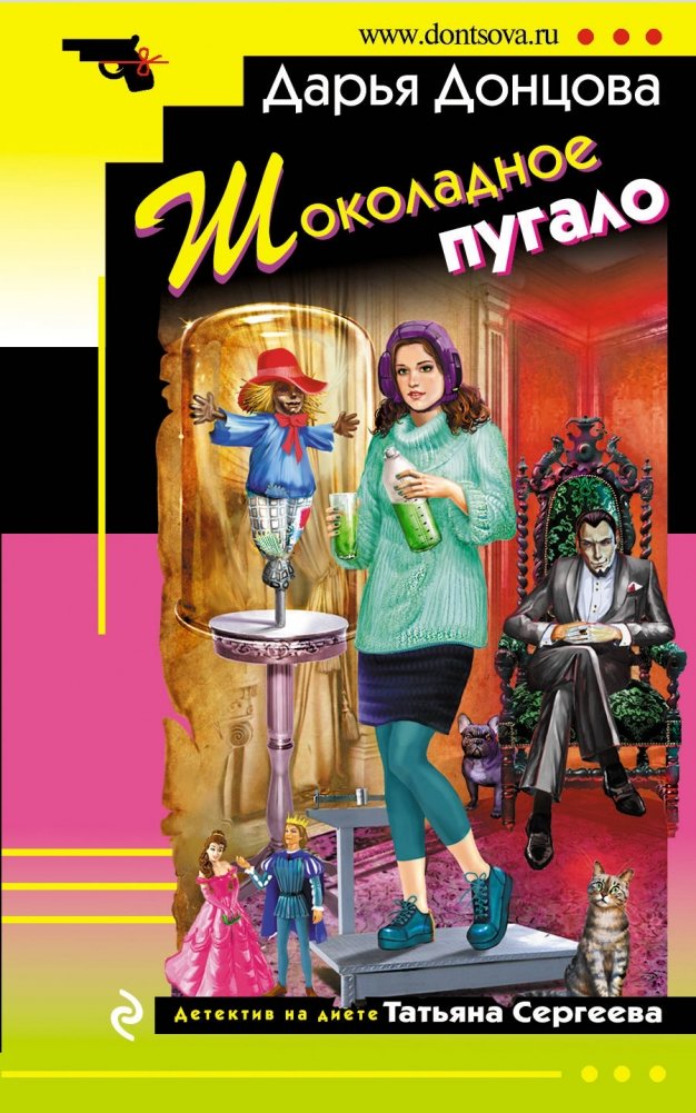 Шоколадное пугало | The Chocolate Scarecrow