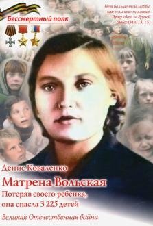Матрена Вольская. Потеряв своего ребенка, она спасла 3225 детей | Matrena Volskaya: Having Lost Her Child, She Saved 3225 Children