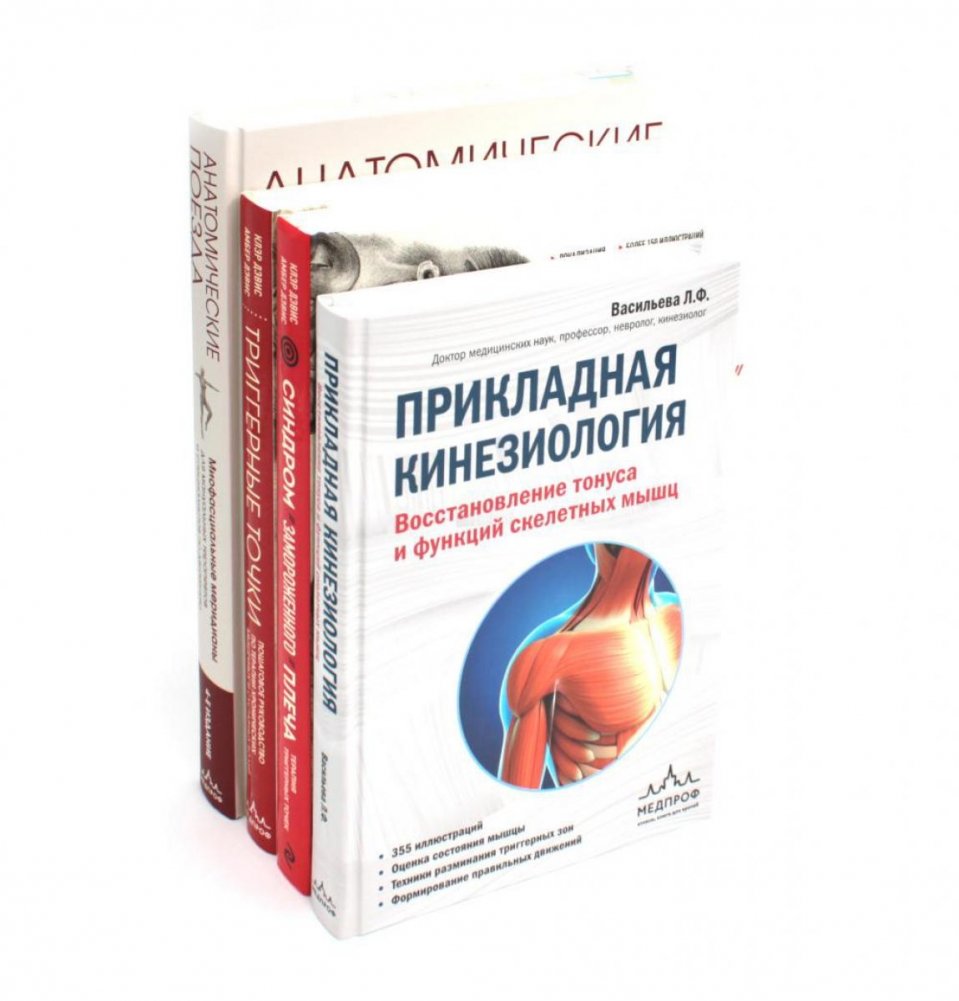 Комплект книг по кинезиологии (4 книги) | Kinesiology Book Set (4 Books)