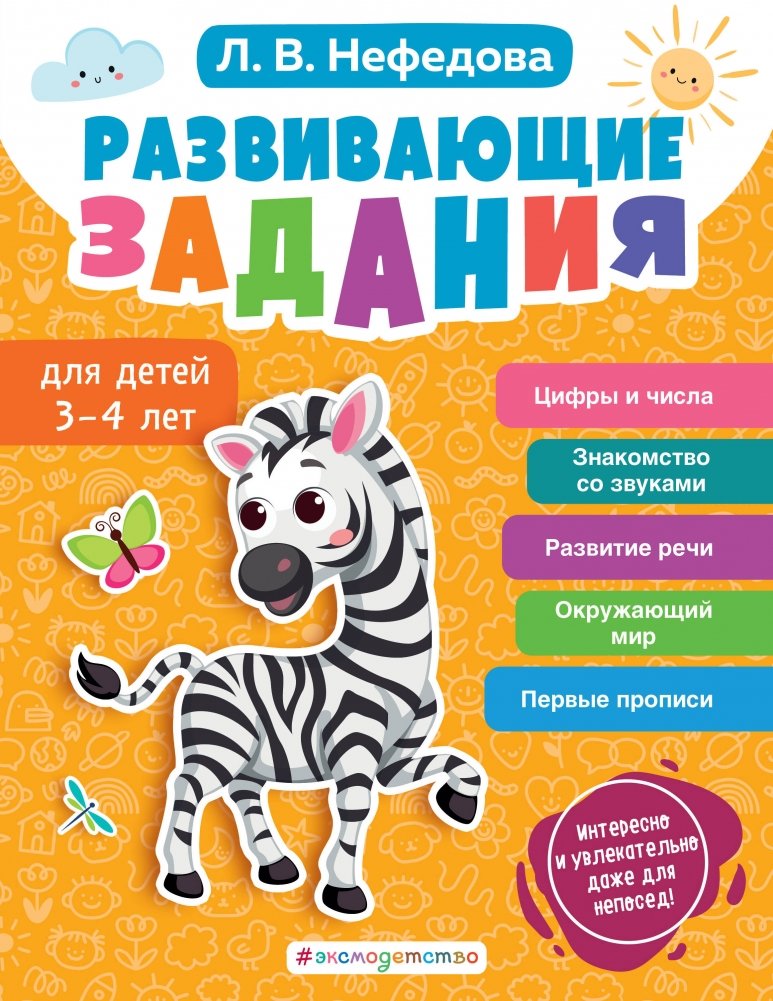 Развивающие задания для детей 3-4 лет | Developmental Activities for Children Aged 3-4