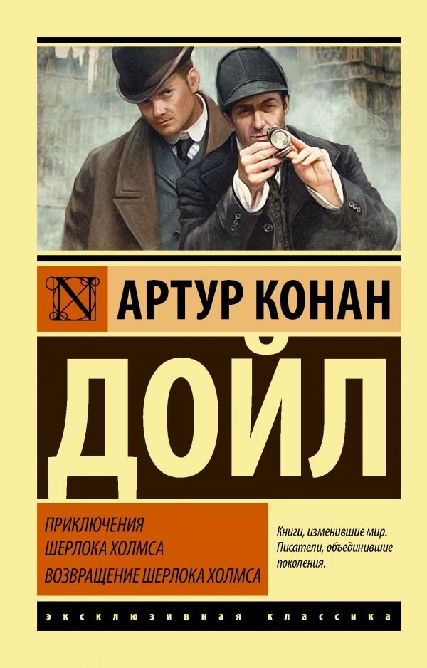 Приключения Шерлока Холмса. Возвращение Шерлока Холмса | The Adventures of Sherlock Holmes & The Return of Sherlock Holmes
