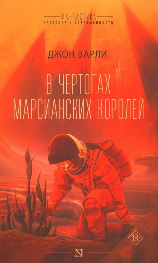 В чертогах марсианских королей | In the Halls of the Martian Kings
