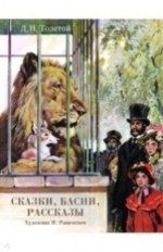 Сказки, басни, рассказы | Fairy Tales, Fables, and Stories