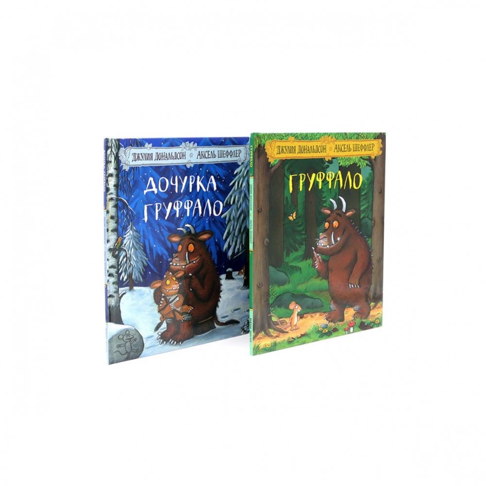 Груффало и Дочурка Груффало (комплект из 2-х книг) | The Gruffalo and The Gruffalo's Daughter (2-Book Set)