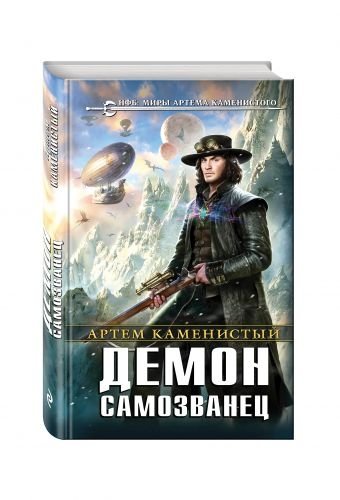 Демон-самозванец | The Imposter Demon