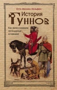 История гуннов. Как жили и воевали легендарные кочевники | The Huns: Life and Warfare of the Legendary Nomads