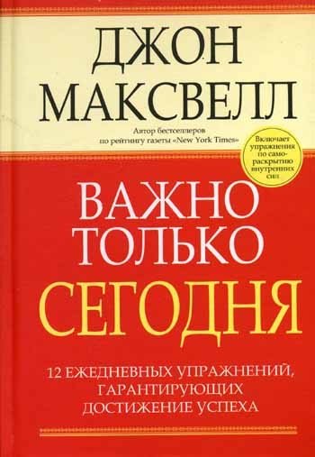 Важно только сегодня | Only Today Matters