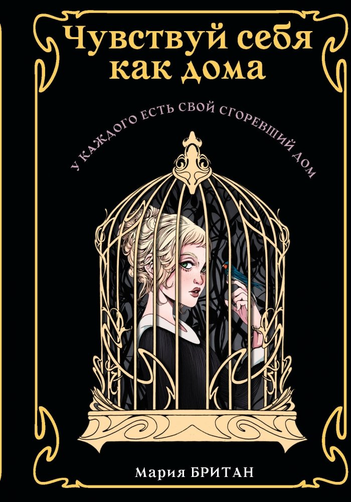 Чувствуй себя как дома | Feel at Home