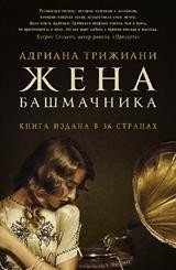 Жена башмачника | The Shoemaker's Wife